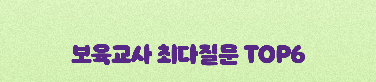  ִ TOP6