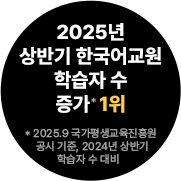 2025�� ��ݱ� �ѱ���� �н��� �� ���� *1��2025.9 ���������������� ���� ����, 2024�� ��ݱ� �н��� �� ��� 