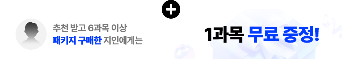 ��õ �ް� 6���� �̻� ��Ű�� ������ ���ο��Դ� 1���� ���� ����!