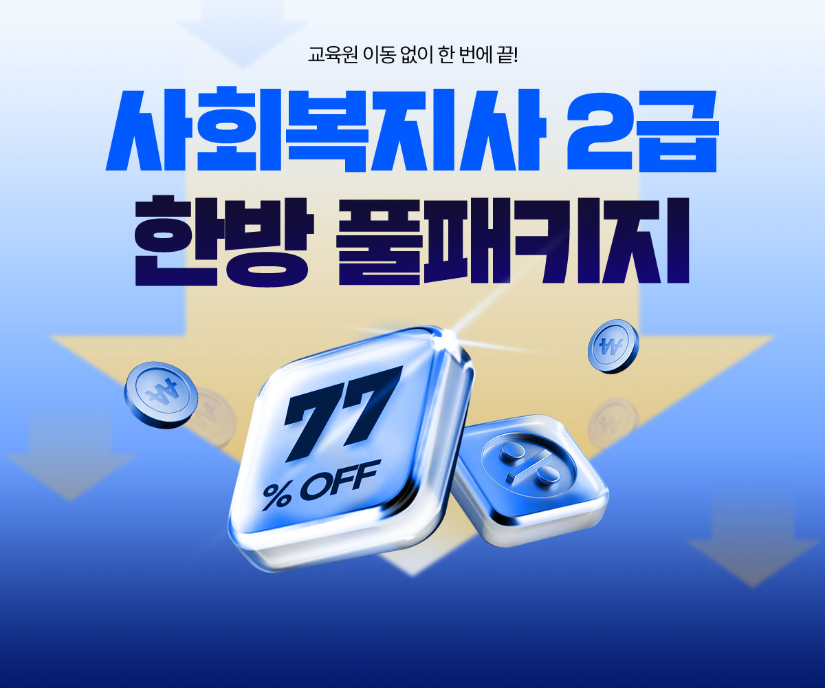 ������ �̵� ���� �ѹ��� ��! ��ȸ������ 2�� �̷� �ѹ� Ǯ��Ű�� 77% OFF