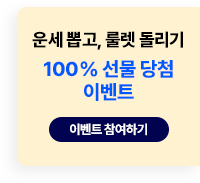 � �̰� �귿 ������ 100% ���� ��÷ �̺�Ʈ �̺�Ʈ �����ϱ�