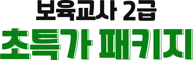 �������� 2�� �ϼ� Ǯ��Ű�� Ư��
