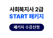 »çȸº¹Áö»ç 2±Þ STARTÆÐŰÁö ¼ö°½Åû