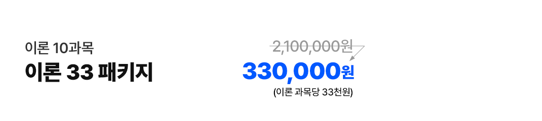 �̷� 10���� �̷� 33 ��Ű�� 330,000�� (�̷� ����� 33õ��)
